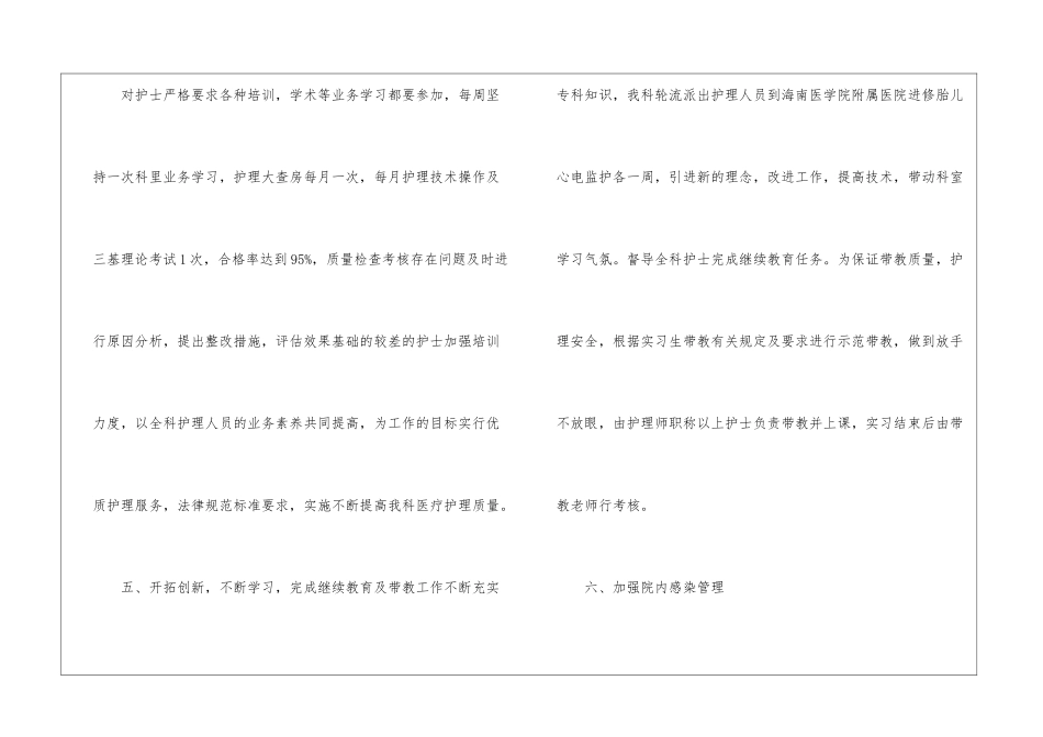 妇产科工作总结15篇_第3页