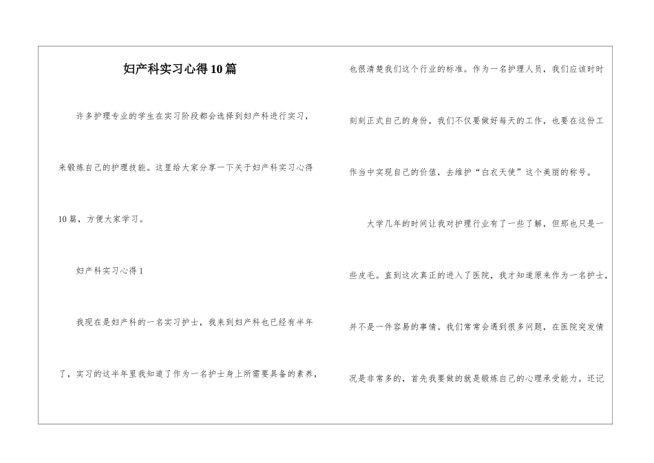 妇产科实习心得10篇_第1页