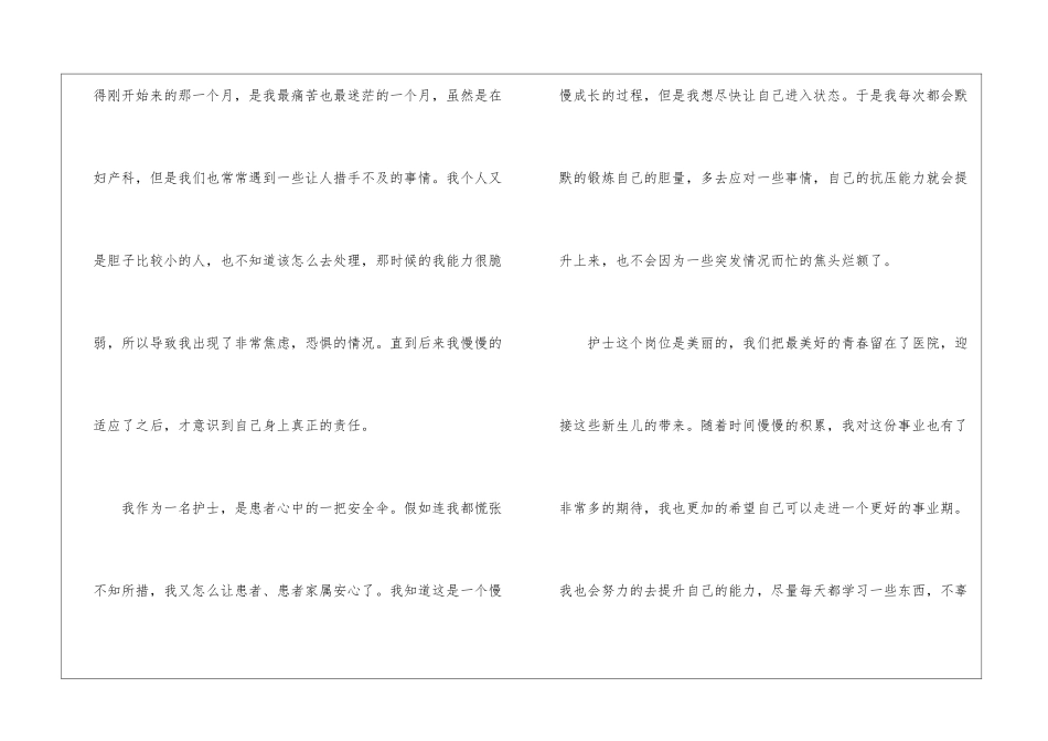 妇产科实习心得10篇_第2页