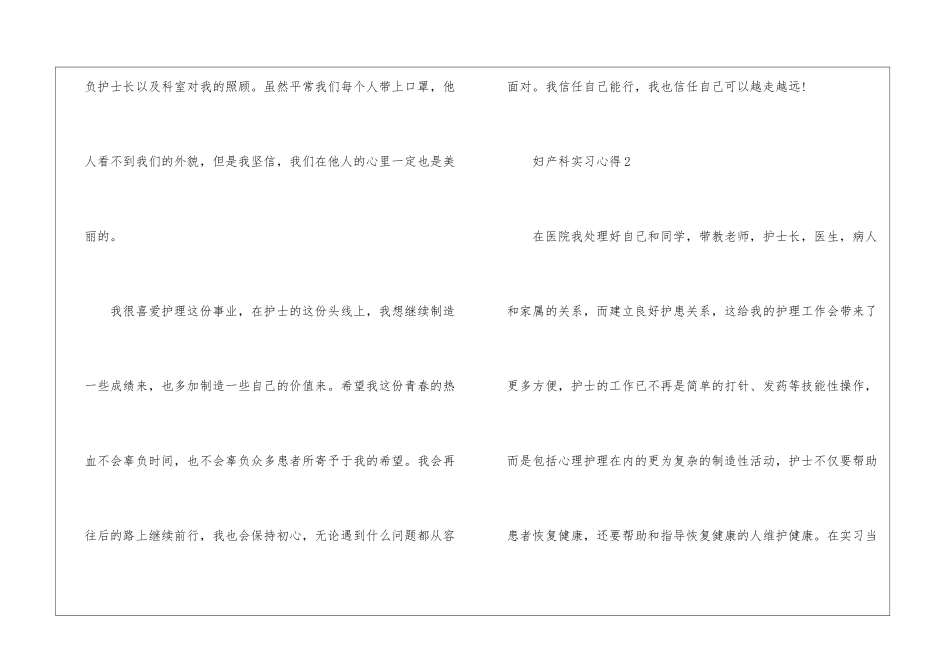 妇产科实习心得10篇_第3页