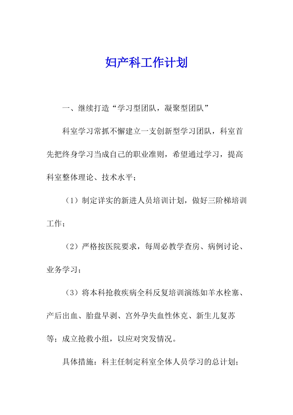 妇产科工作计划_第1页