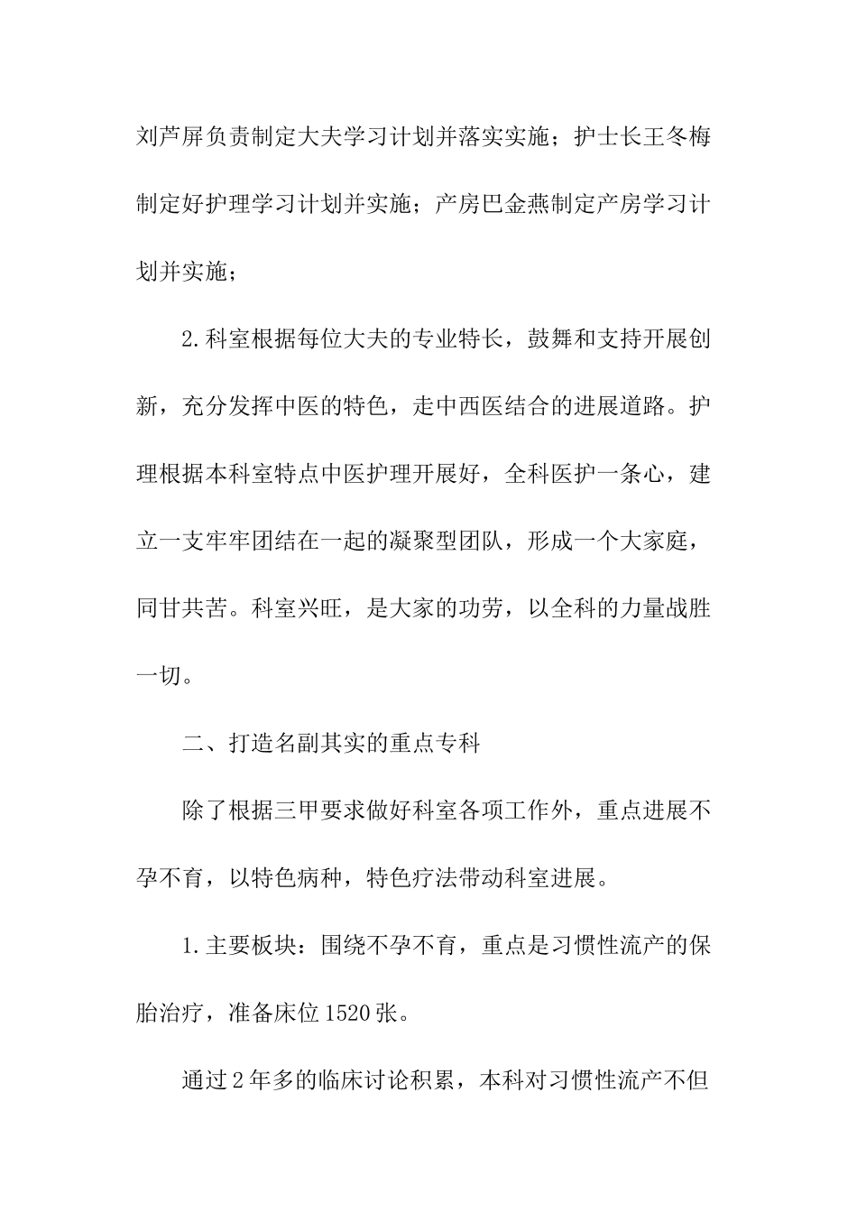 妇产科工作计划_第2页