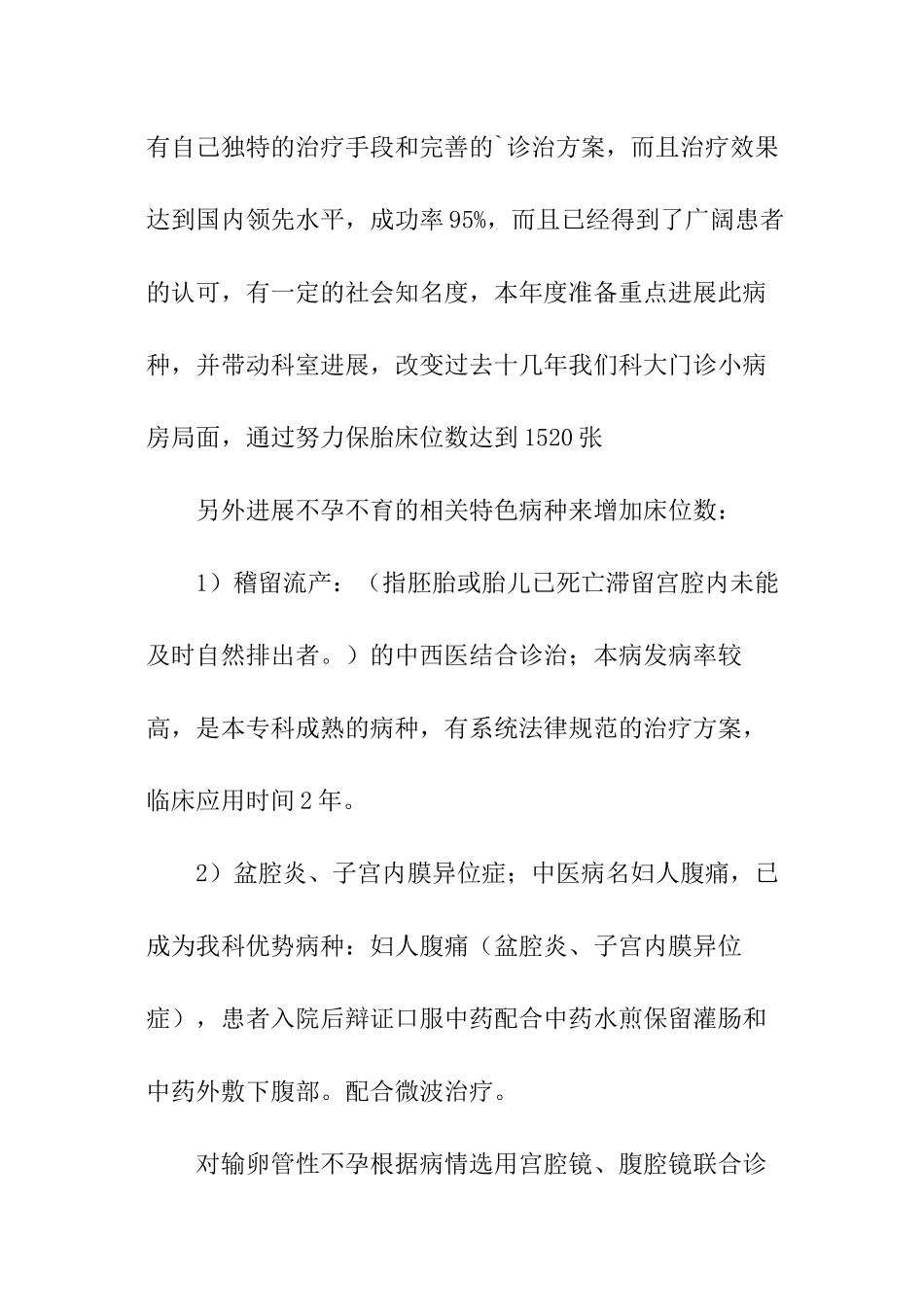 妇产科工作计划_第3页