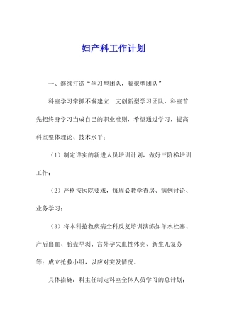妇产科工作计划