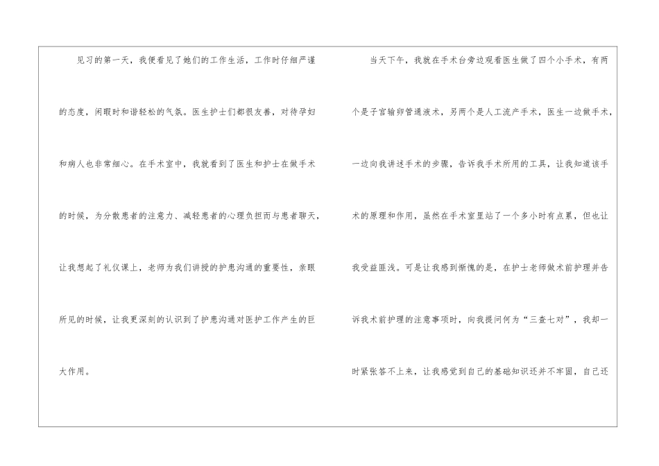 妇产科实习报告_第2页