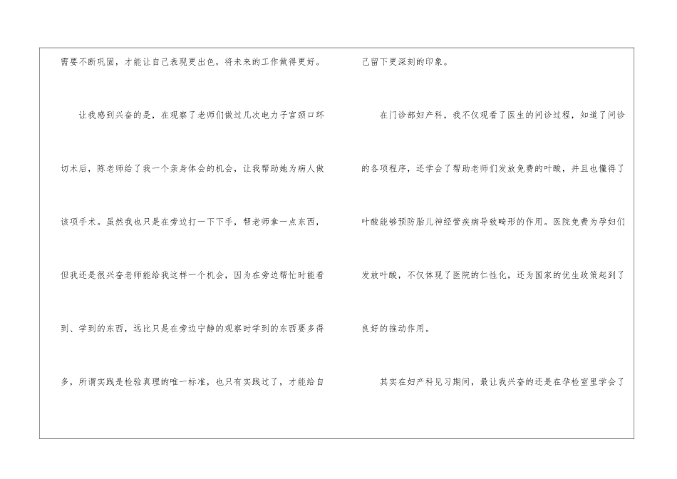 妇产科实习报告_第3页