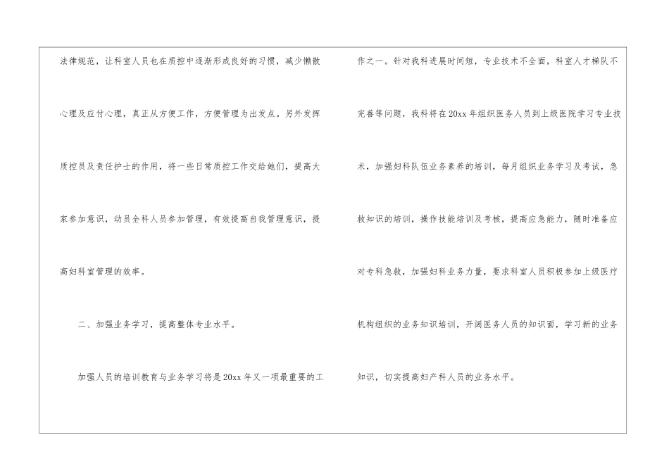 妇产科工作计划(精选6篇)_第2页