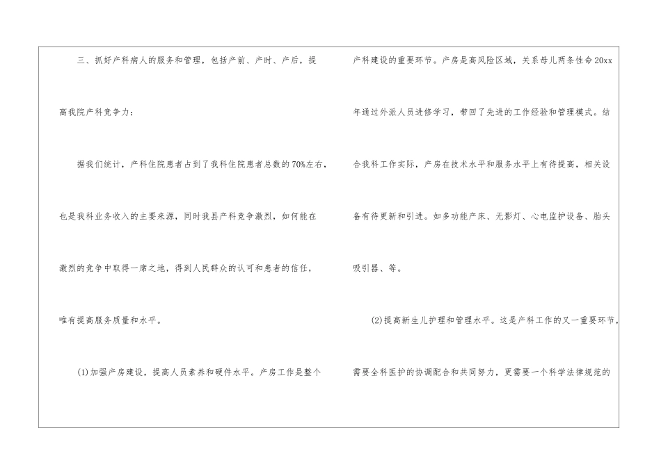 妇产科工作计划(精选6篇)_第3页