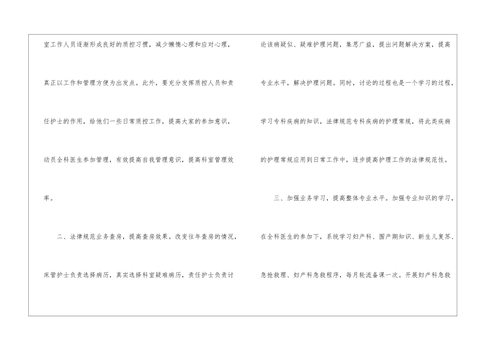 妇产科工作计划三篇_第2页