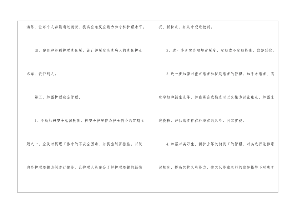 妇产科工作计划三篇_第3页