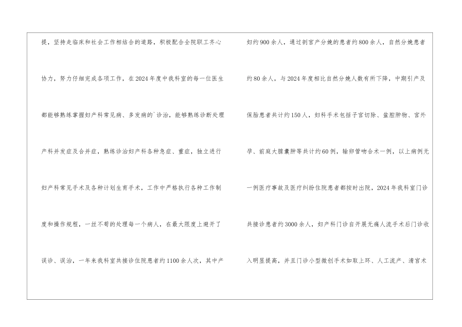 妇产科年末工作总结_第2页