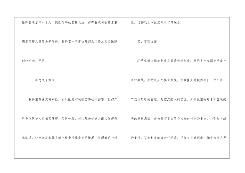 妇产科年末工作总结_第3页