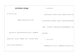 妇产科年末工作总结