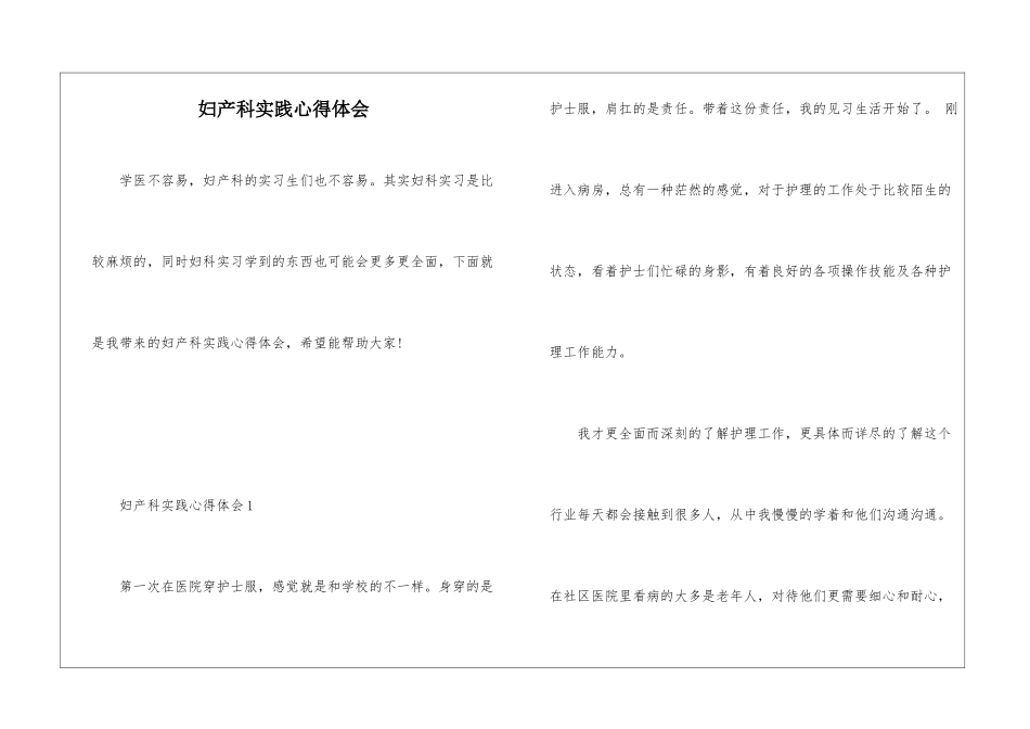 妇产科实践心得体会_第1页