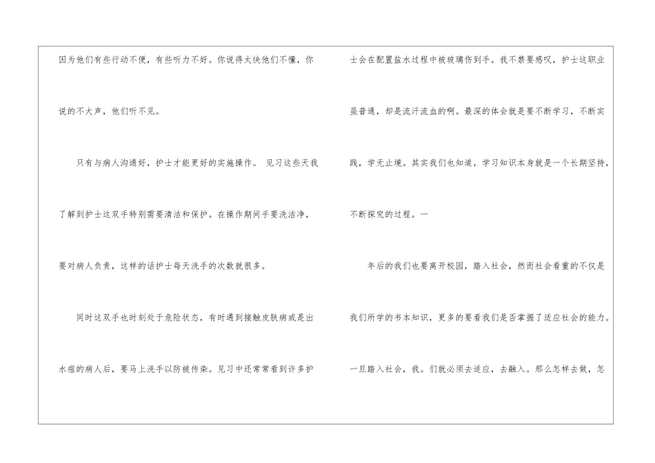 妇产科实践心得体会_第2页