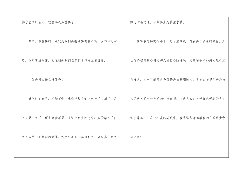 妇产科实践心得体会_第3页