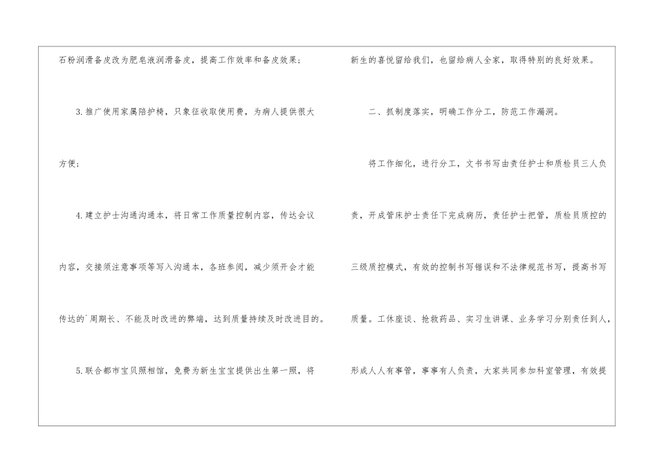 妇产科工作总结_第2页