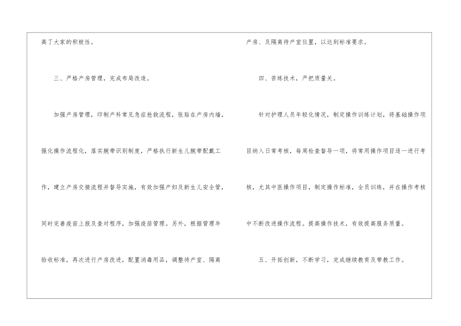 妇产科工作总结_第3页