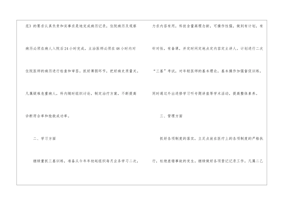 妇产科工作计划4篇_第2页