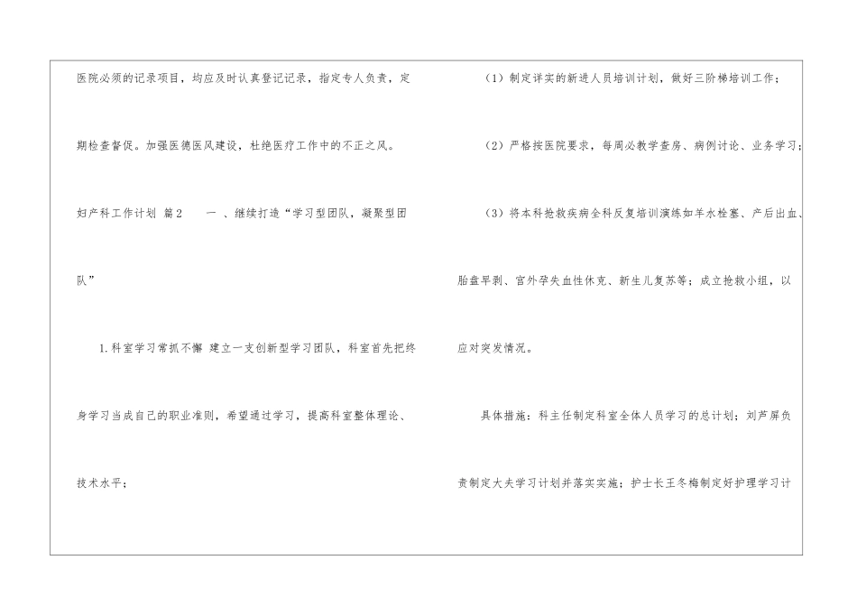 妇产科工作计划4篇_第3页