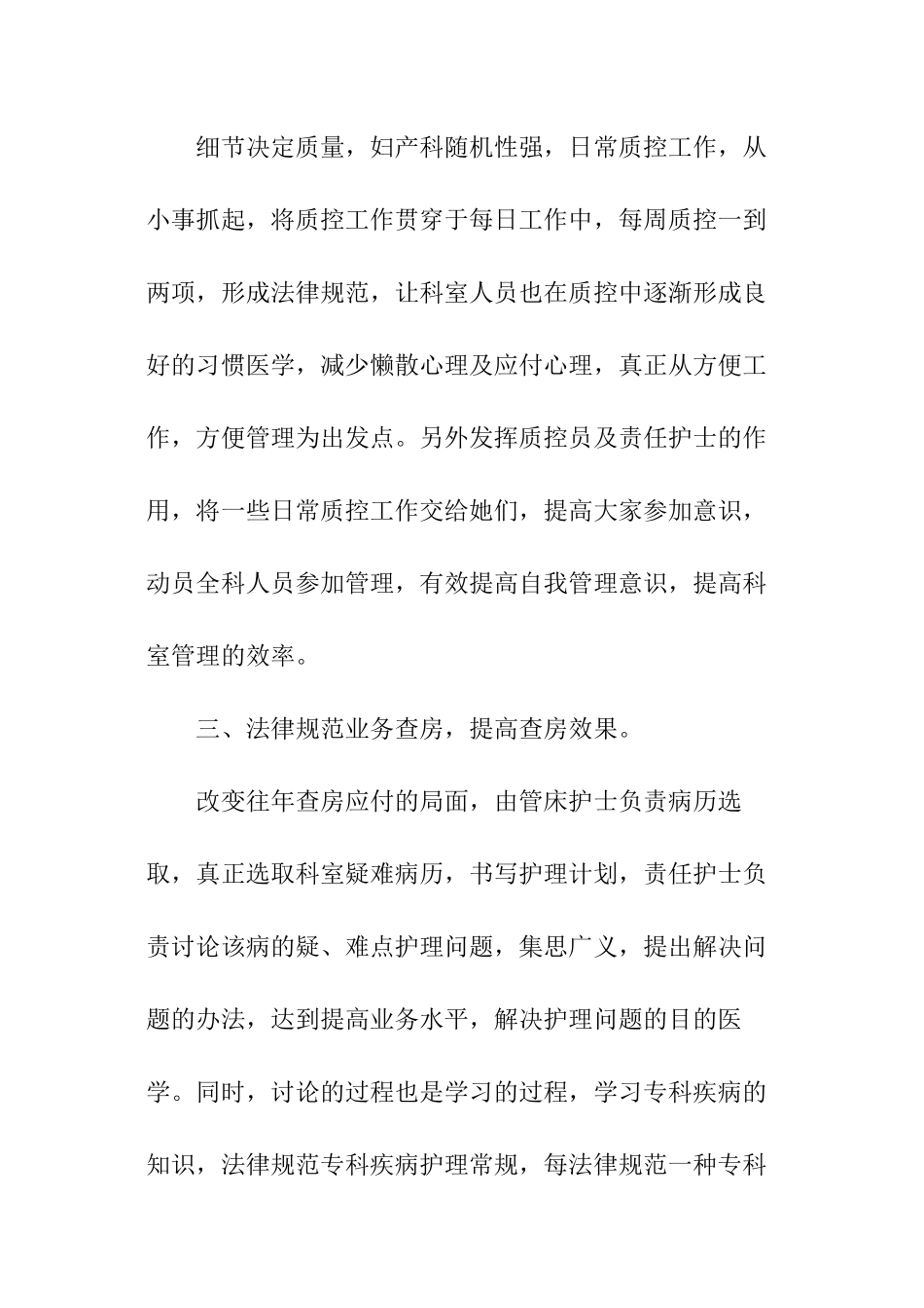 妇产科年度工作计划_第2页