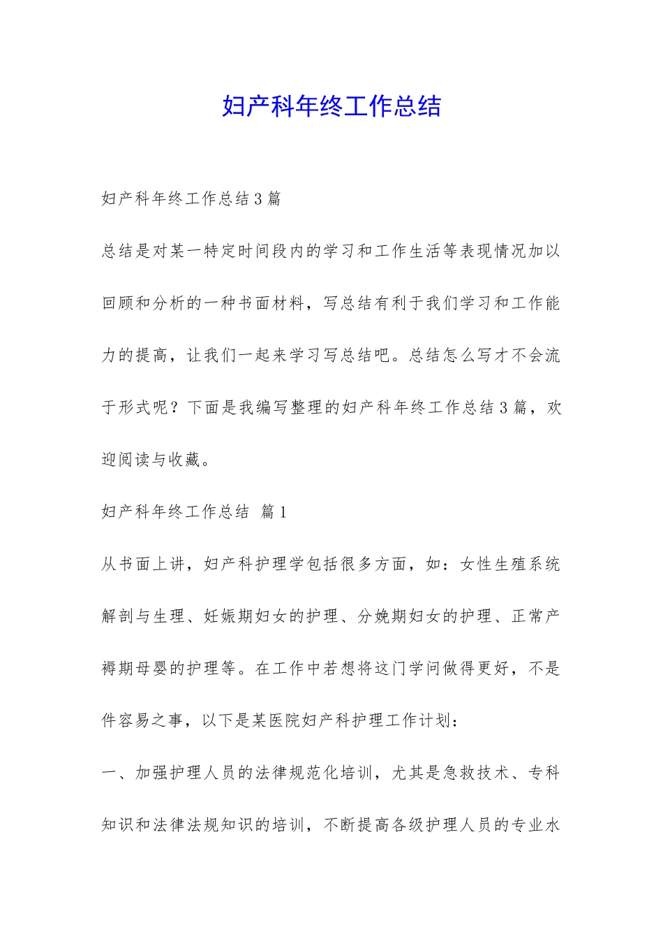 妇产科年终工作总结-_第1页