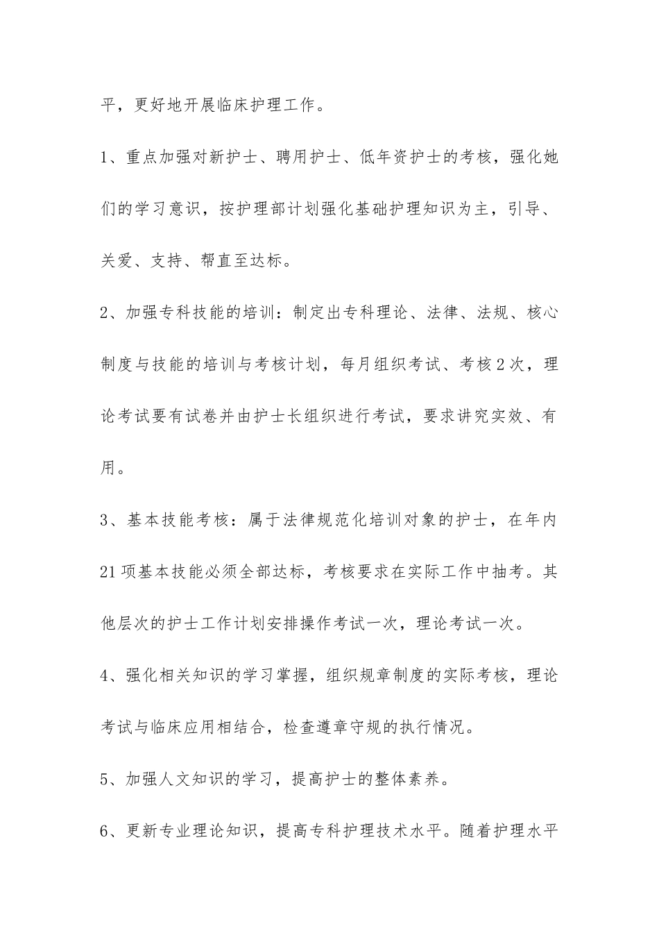 妇产科年终工作总结-_第2页