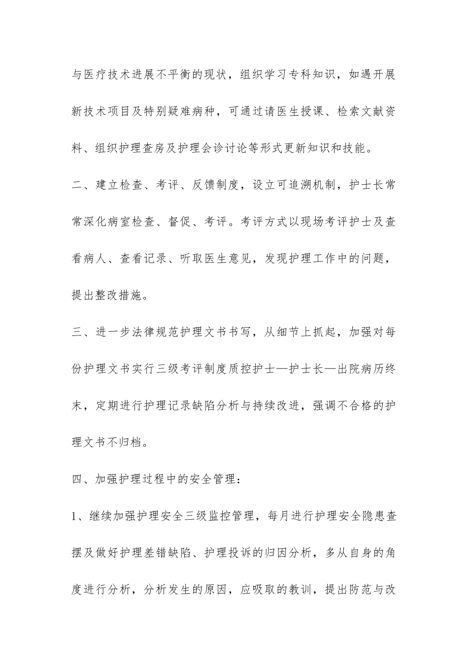 妇产科年终工作总结-_第3页