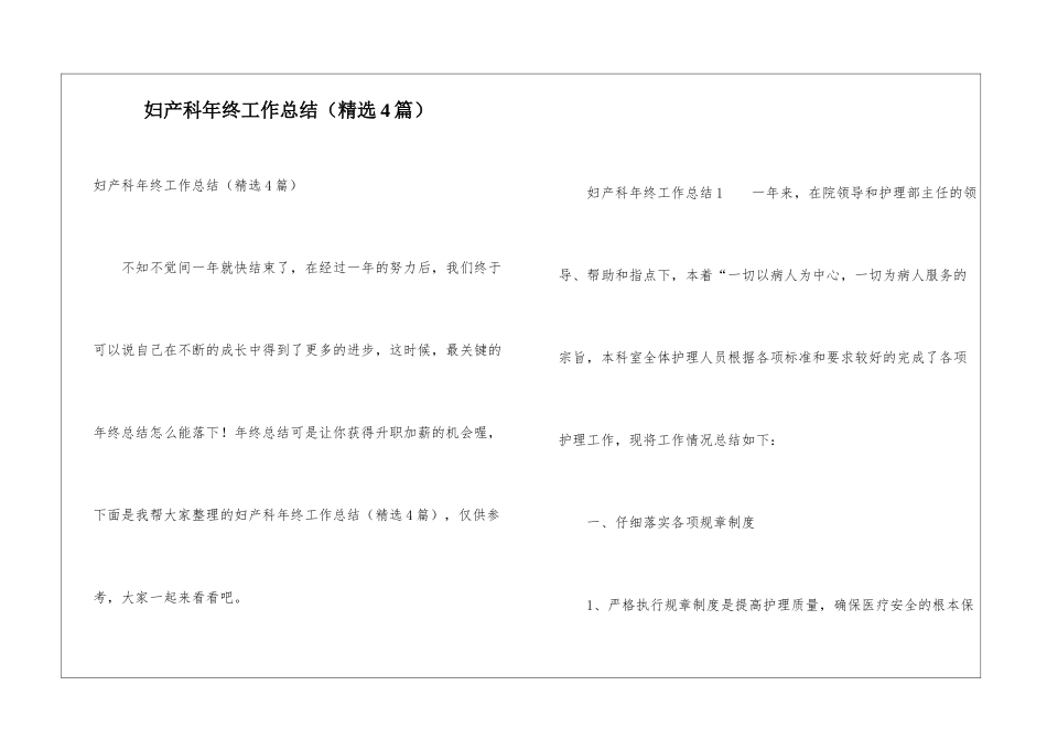 妇产科年终工作总结(精选4篇)_第1页