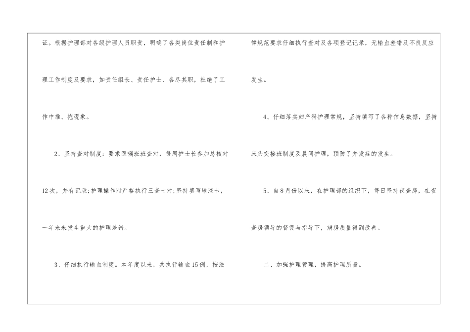 妇产科年终工作总结(精选4篇)_第2页