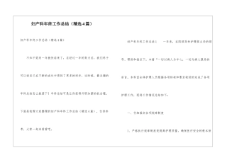 妇产科年终工作总结(精选4篇)