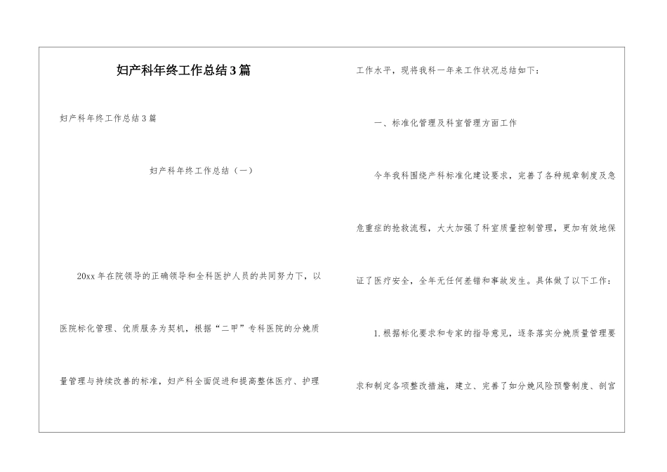 妇产科年终工作总结3篇_第1页