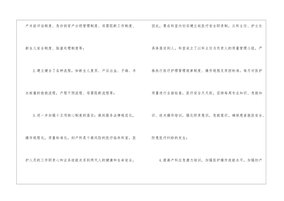 妇产科年终工作总结3篇_第2页