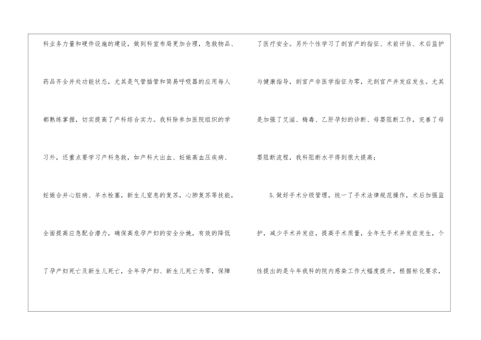 妇产科年终工作总结3篇_第3页