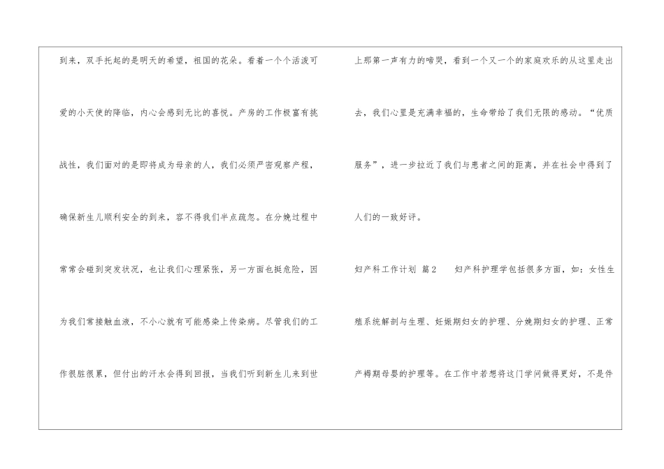 妇产科工作计划集合7篇_第3页