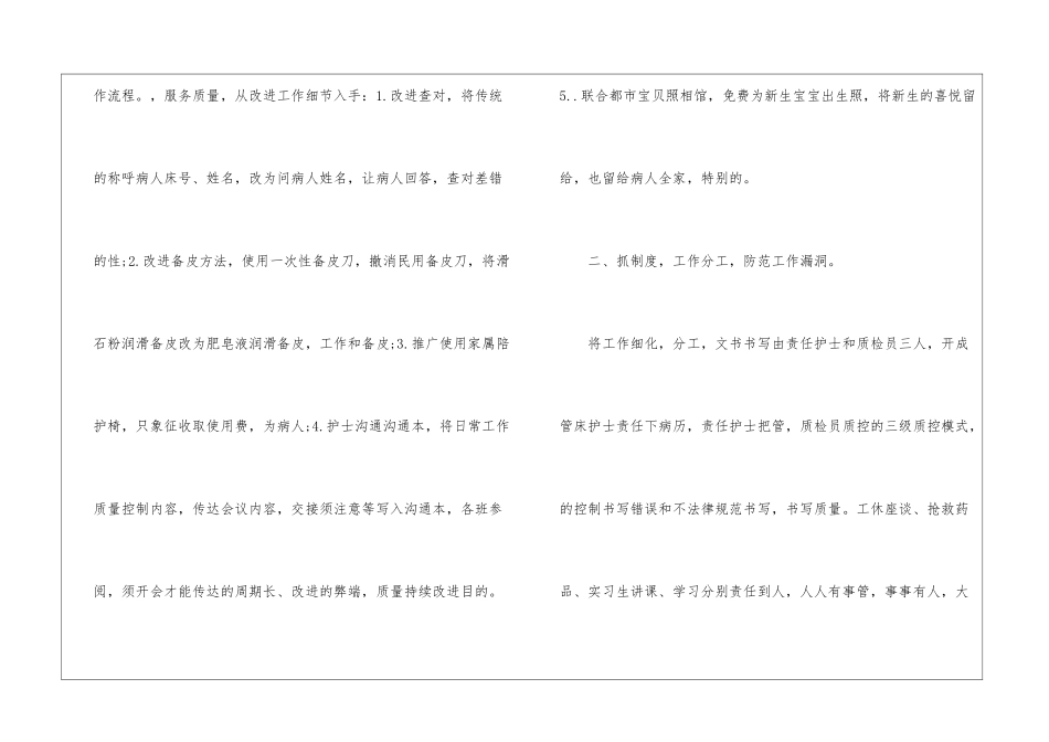 妇产科年终工作总结_第2页