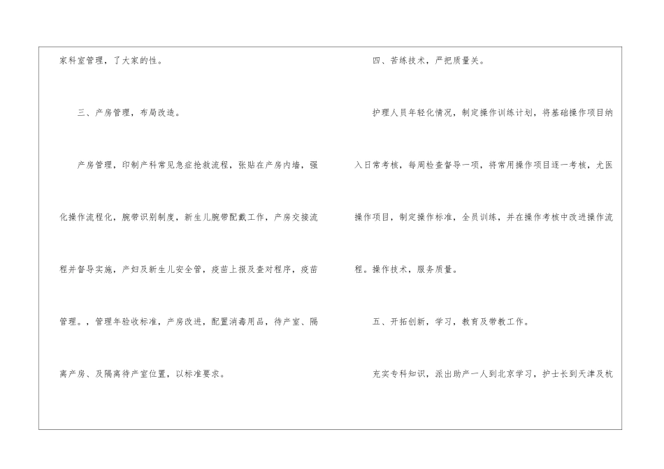 妇产科年终工作总结_第3页