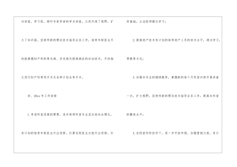 妇产科年终工作总结5篇_第3页