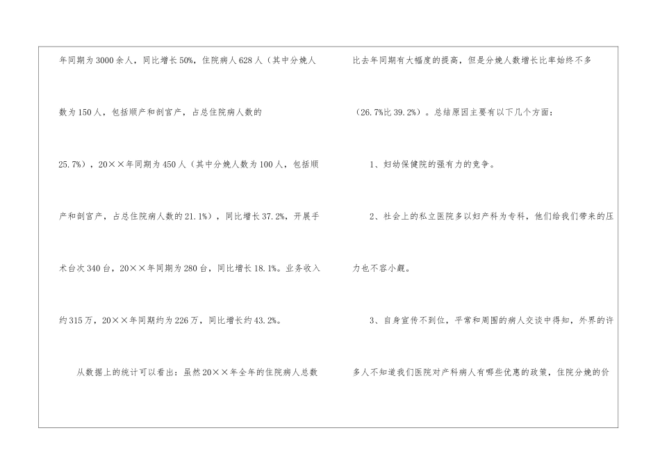 妇产科年终工作总结三篇_第2页