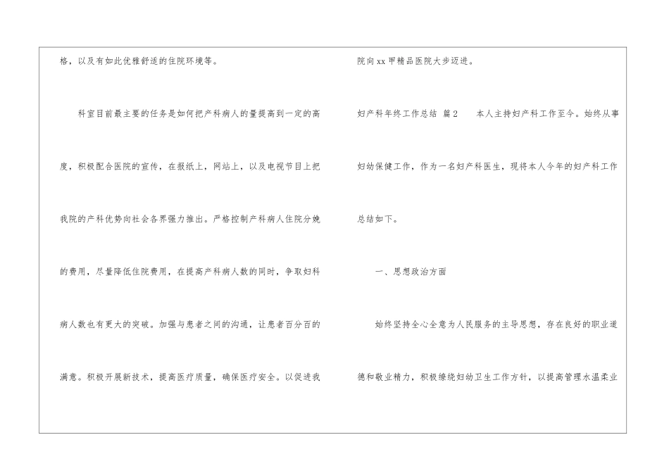 妇产科年终工作总结三篇_第3页