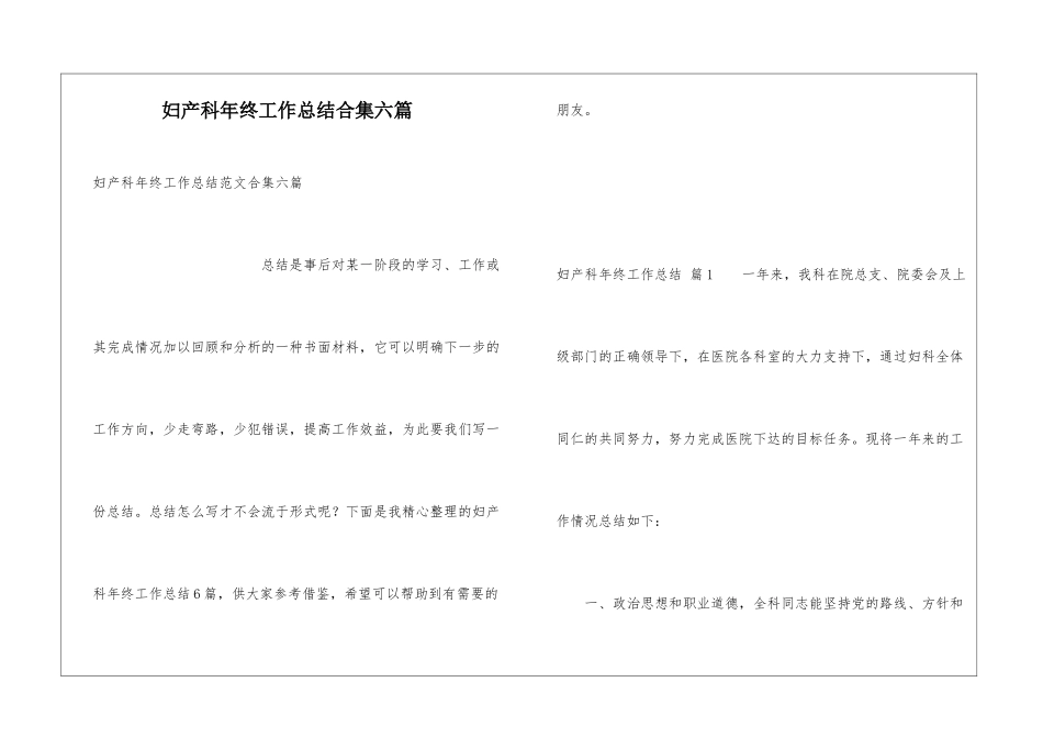 妇产科年终工作总结合集六篇_第1页