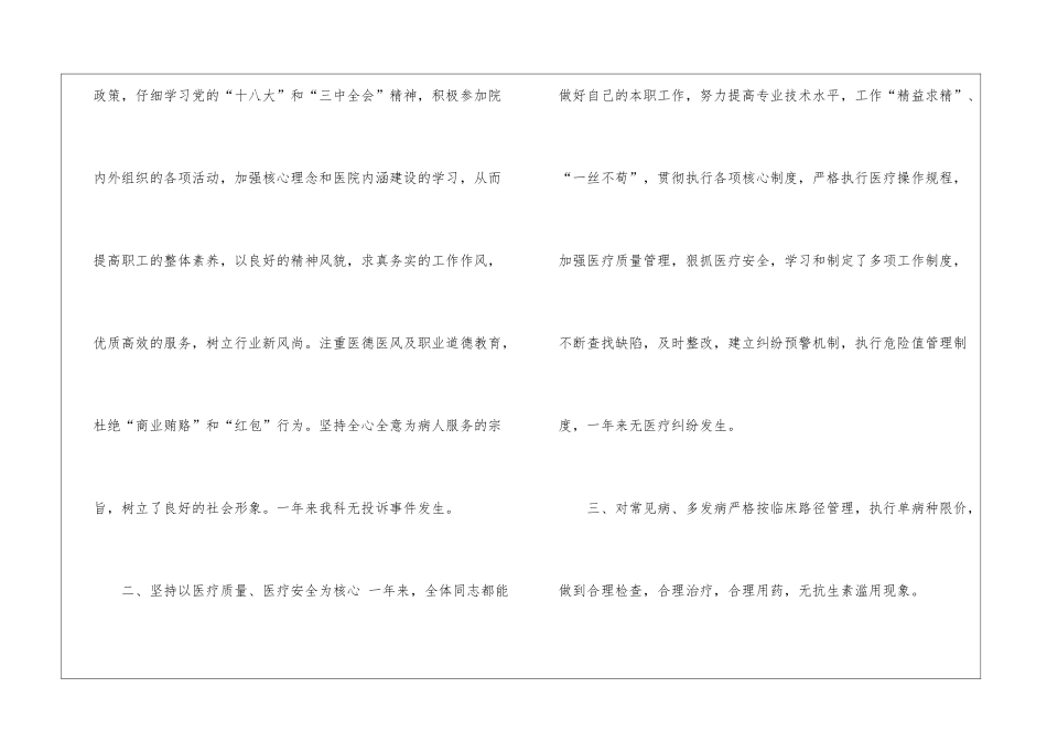 妇产科年终工作总结合集六篇_第2页