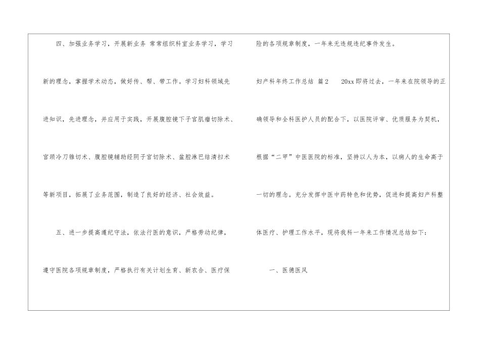 妇产科年终工作总结合集六篇_第3页