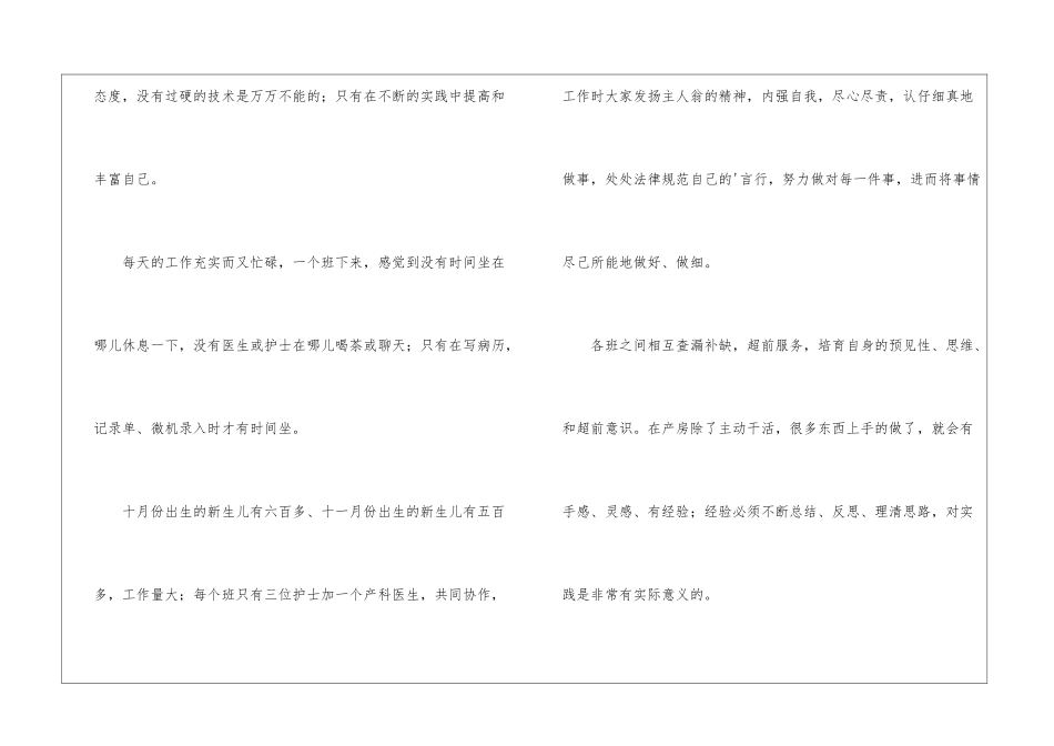 妇产科年终工作总结4篇_第3页
