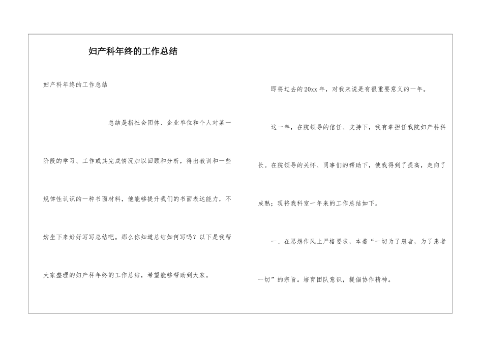 妇产科年终的工作总结_第1页