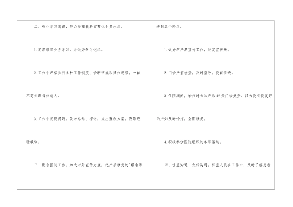 妇产科年终的工作总结_第2页