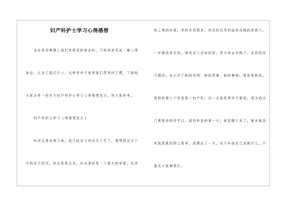 妇产科护士学习心得感想_第1页