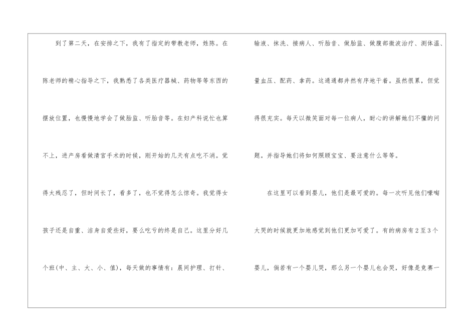 妇产科护士学习心得感想_第2页