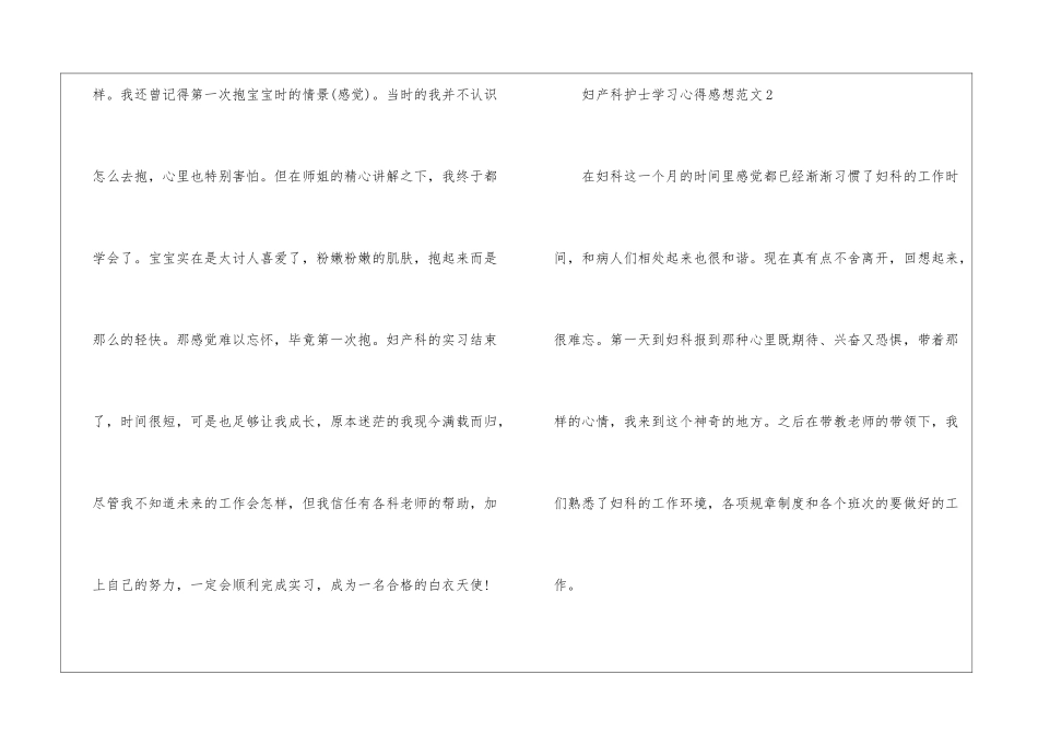 妇产科护士学习心得感想_第3页