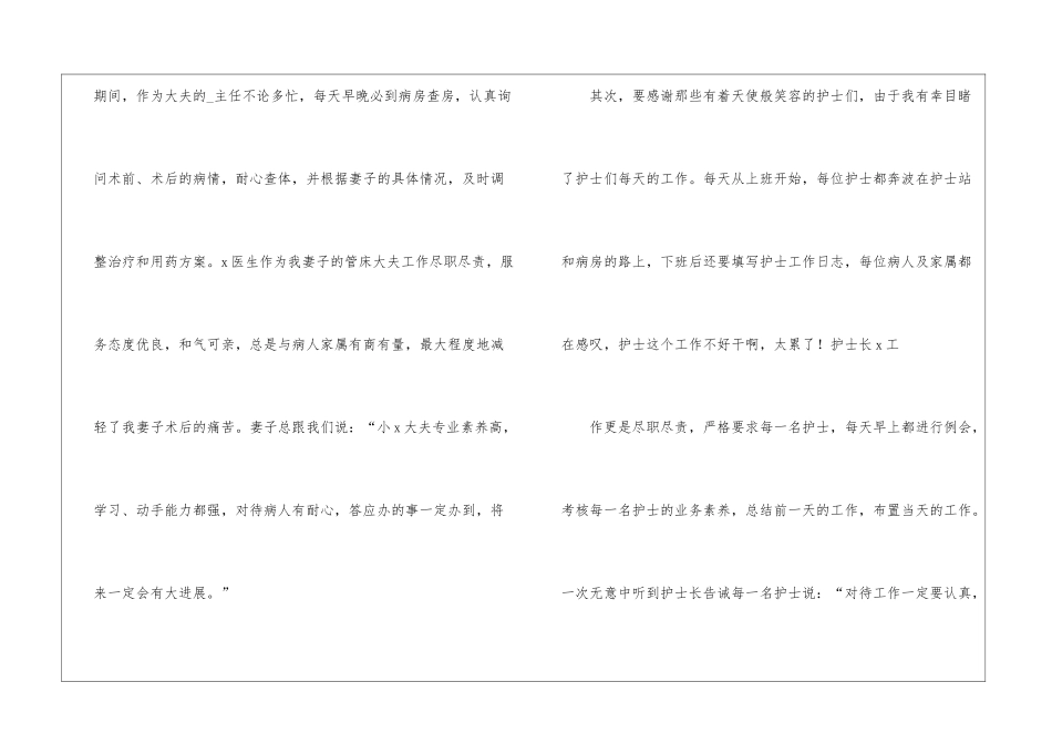 妇产科感谢信_第2页